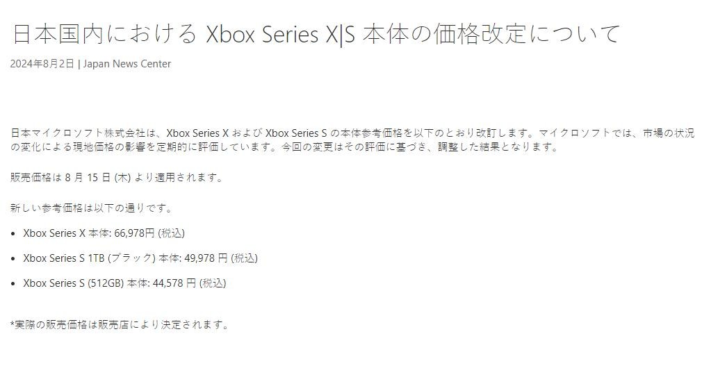 微软日本上调XboxSeriesX|S主机价格1