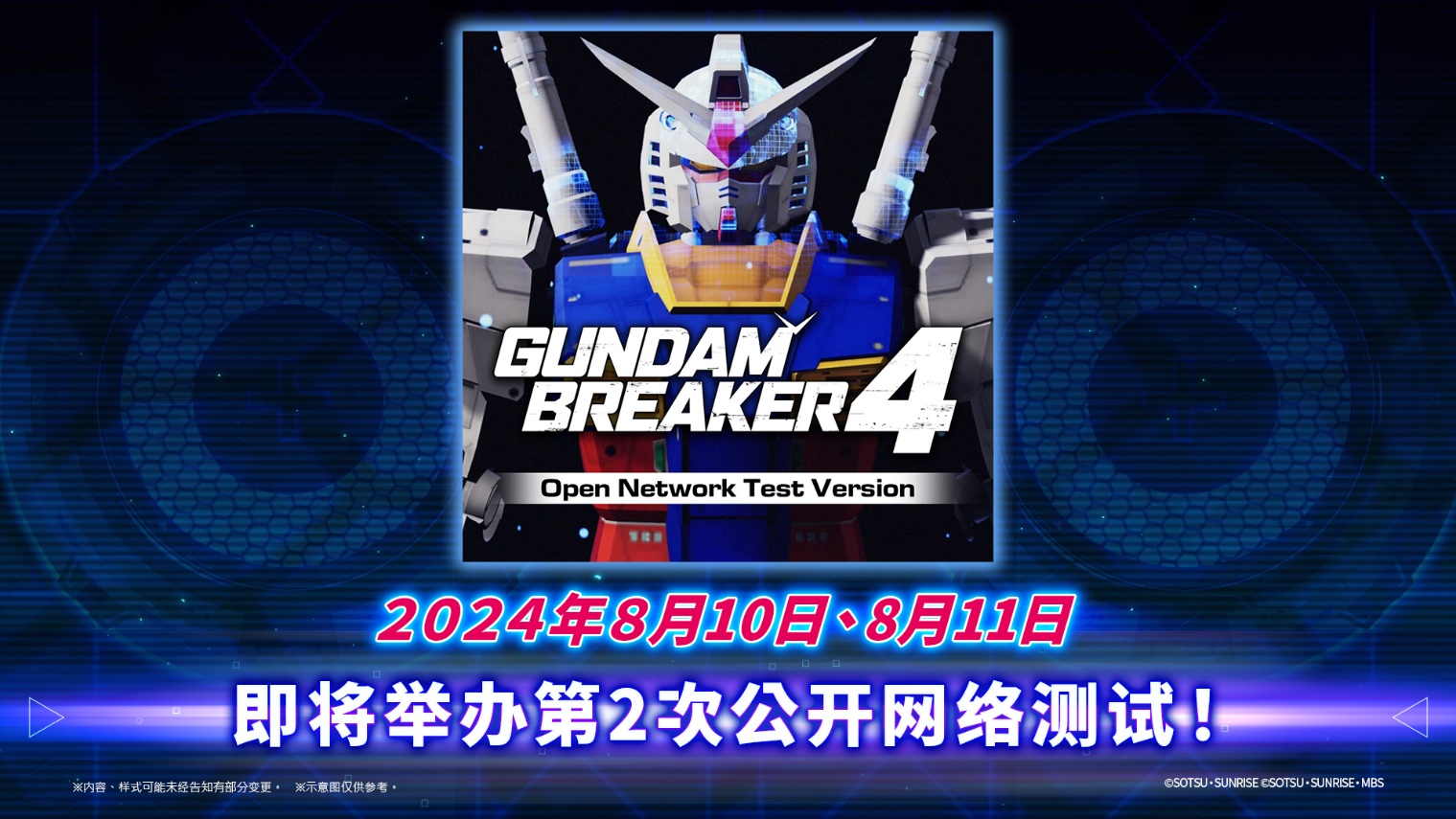 《GUNDAM创坏者4》二次公开测试即将开启1