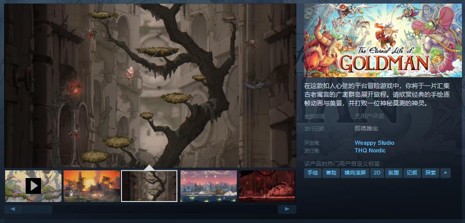 《TheEternalLifeofGoldman》登陆Steam支持中文1