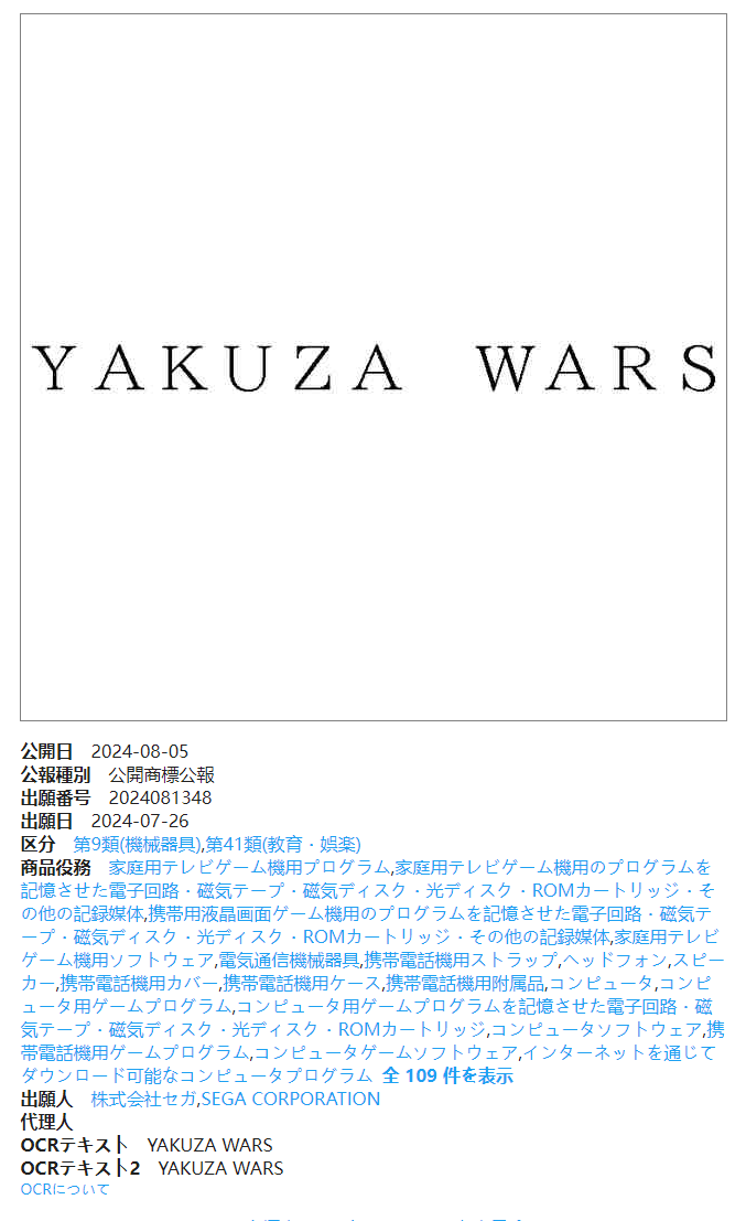 世嘉新商标引发“YakuzaWars”猜想1