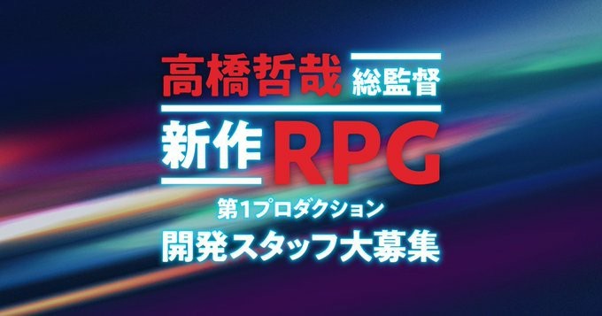 MonolithSoft新RPG项目启动高桥哲哉任总监督1