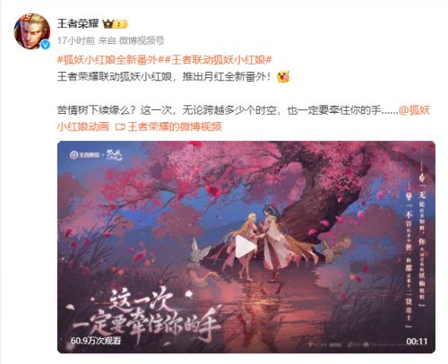 《王者荣耀》七夕联动《狐妖小红娘》全新活动与惊喜皮肤揭晓