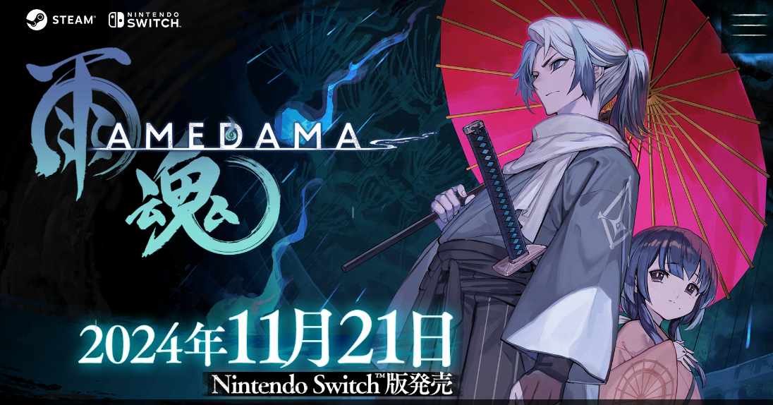 《雨魂》11月21日登陆Switch与Steam1