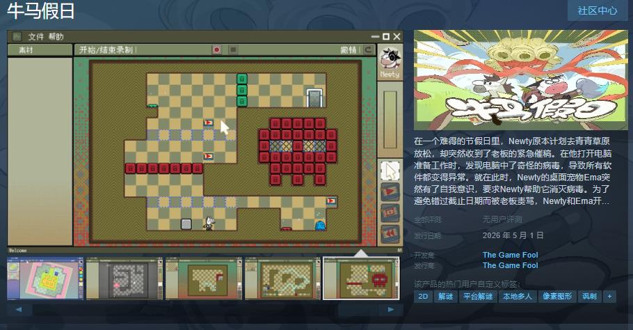 《牛马假日》5月1日登陆Steam独特职场冒险启程1