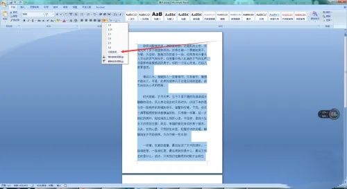 word2007行间距怎么调？Word2007行间距调整方法