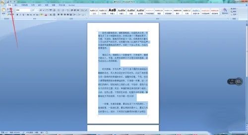 word2007行间距怎么调？Word2007行间距调整方法