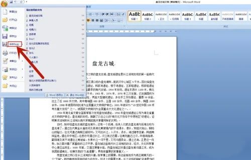 word2007兼容模式怎么取消？word2007兼容模式取消方法