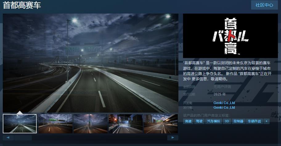 《首都高赛车》新作2025年登陆Steam1