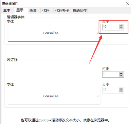 Dev C++字体大小怎么调？Dev C++字体大小调整方法