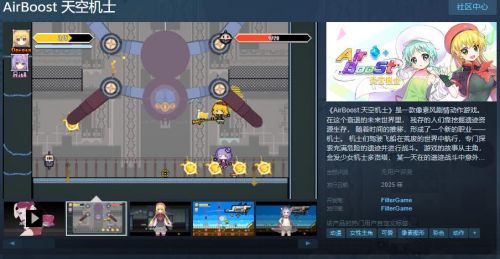 《AirBoost:天空机士》现已上架Steam，计划于明年发售