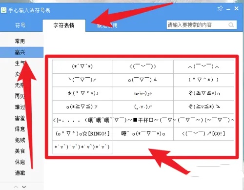 手心输入法怎么打开符号表情？手心输入法怎符号表情在哪？