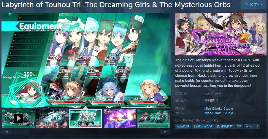 《东方迷宫Tri》登陆Steam神秘冒险等你探索1