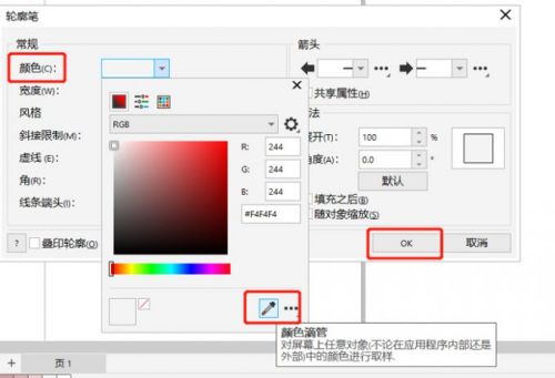 CorelDRAW Graphics Suite怎么去掉轮廓线？去掉轮廓线方法