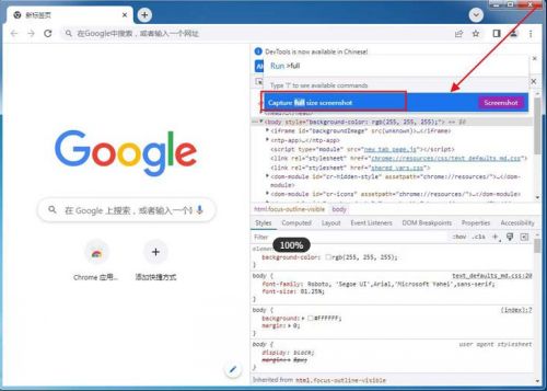 谷歌浏览器怎么截长图？谷歌浏览器截长图方法
