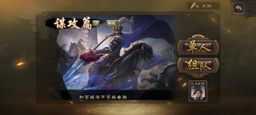 三国杀手游谋武将在哪体验？三国杀手游谋武将体验方法