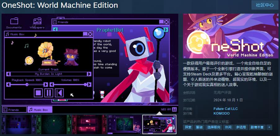 《一次机会：世界机器版》登顶Steam带来沉浸式体验1