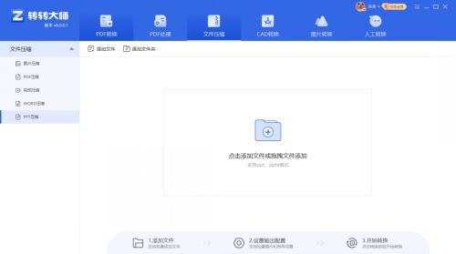 转转大师怎么压缩PDF？转转大师压缩PDF方法