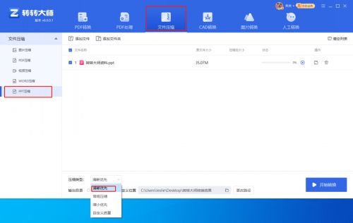 转转大师怎么压缩PDF？转转大师压缩PDF方法