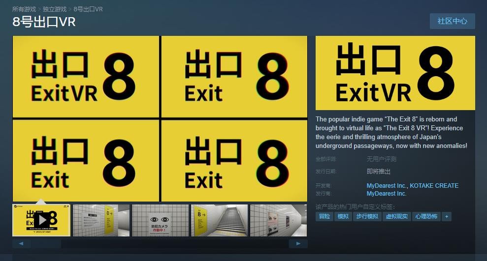 《8号出口VR》登陆Steam沉浸式恐怖体验升级1