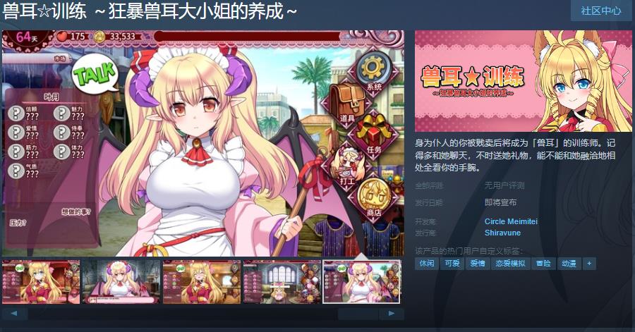 《兽耳☆训练》登陆Steam开启养成新体验1