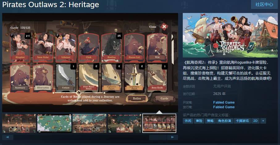 《航海奇闻2：传承》Steam页面上线明年发售1